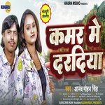 Kamar Me Daradiya (Bhojpuri  Song)