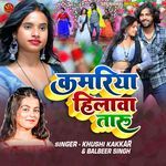 Kamariya Hilawa Taru