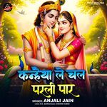 Kanaiya Le Chal Parli Paar