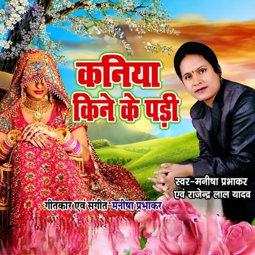 Kaniya Kine Ke Padi