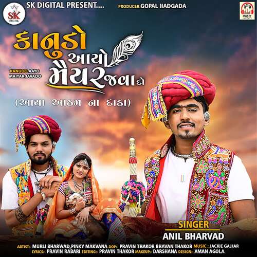 Kanudo Aayo Maiyar Javado