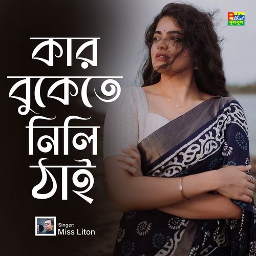 Kar Bukete Nili Thai