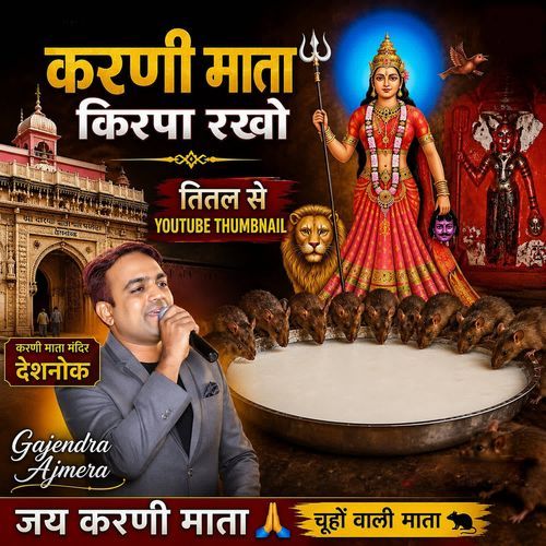 Karni Mata Kirpa Rakho