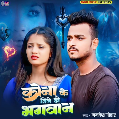 Kona Ke Jibai Ho Bhagwan