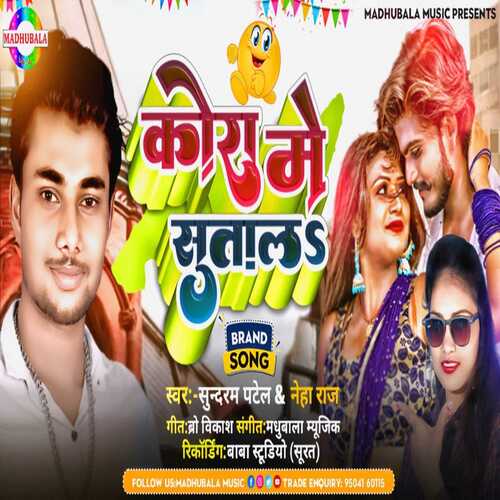Kora Me Sutala Lage Aail Ho