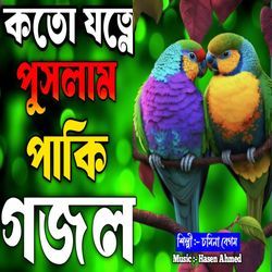 Koto Jotne Puslam Paki