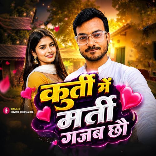 Kurti Me Murti Gajab Chho