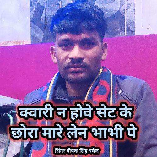 Kwari na hove set ke chhora mare len bhabhi pe