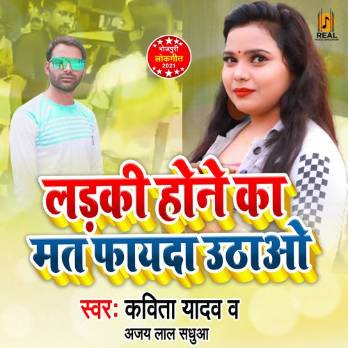 Ladki Hone Ka Mat Fayada Uthao