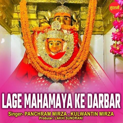 Lage Mahamaya Ke Darbar
