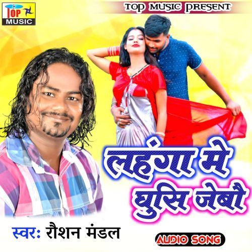 Lahanga Me Ghushi Jebau (Studio)