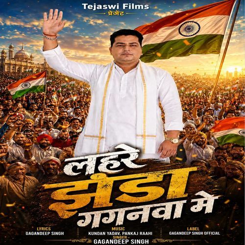 Lahre Jhanda Gaganwa Main