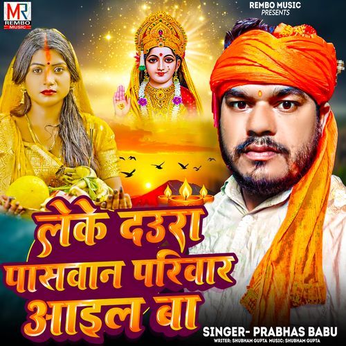 Lake Daura Paswan Pariwar Aail Ba