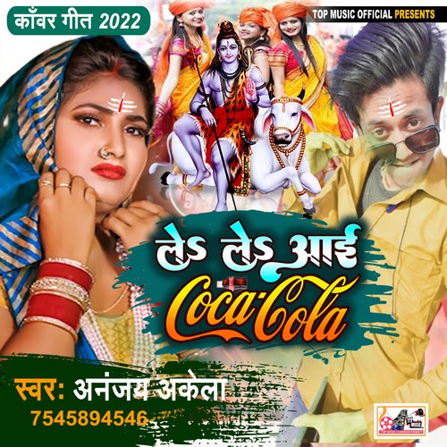 Le Le Aayi Coca Cola (Bhojpuri)