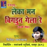 Leka Man Bigdun Gela Re