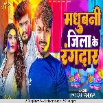 Madhubani Jila Ke Rangdar