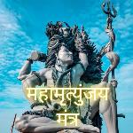 Maha Mritunjay Mantra