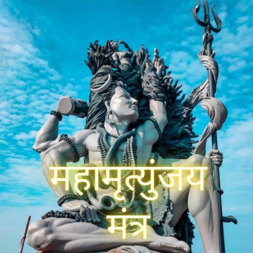 Maha Mritunjay Mantra