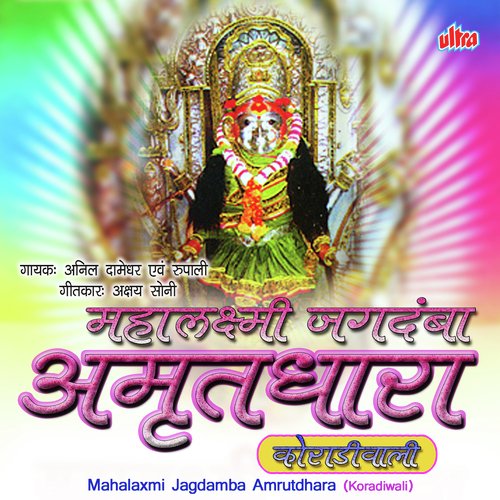 Mahalaxmi Jagdamba Amrutdhara - Koradiwali