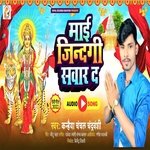 Mai Jindgi Sawar Da (Bhakti Song)