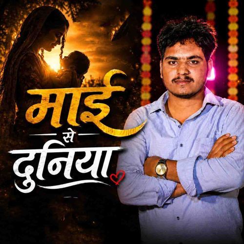 Mai Se Duniya