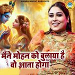 Maine Mohan Ko Bulaya Hai Wo Aata Hoga