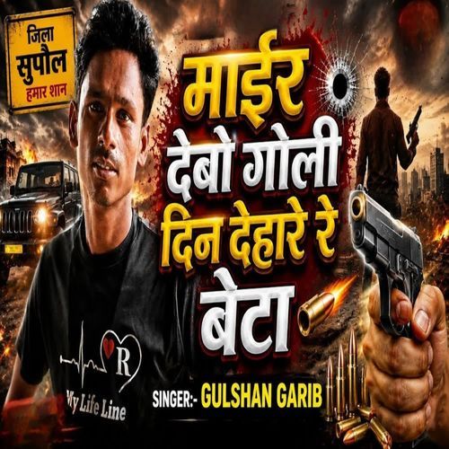 Mair Debo Goli Din Dehare Re Beta