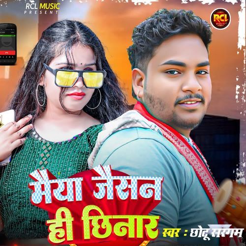 Maiya Jasan Hi Chhinar