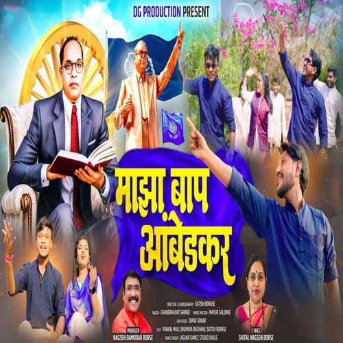Majha Baap Ambedkar