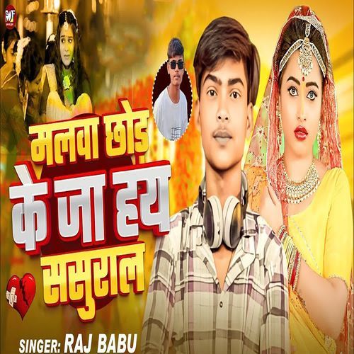 Malava Chhod Ke Ja Hay Sasural