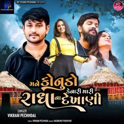 Mane Konudo Kenari Mari Radha Na Dekhani