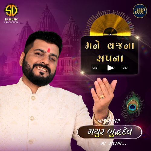 Mane Vraj Na Sapna