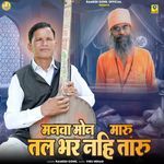 Manva Mon Maru Tal Bhar Nahi Taru