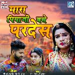 Mara Piya Ji Base Pardesh