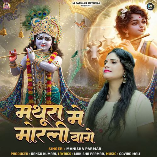 Mathura Me Morli Vage