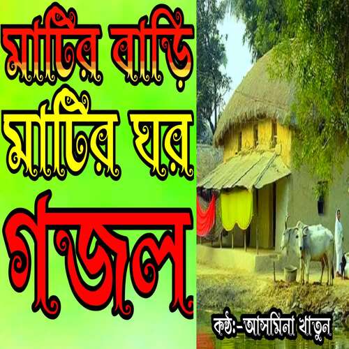Matir Bari Matir Ghor
