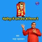 Mehandipur Me Dham Bana Sai Nirala Re