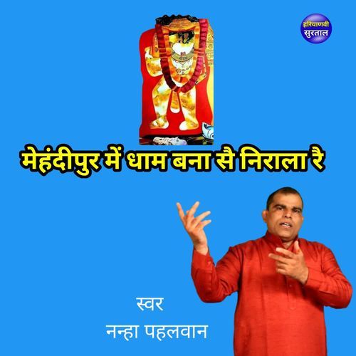 Mehandipur Me Dham Bana Sai Nirala Re