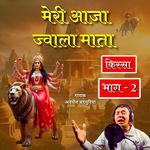 Meri Aaja Jwala Mata