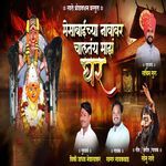 Mesabaichya Navavar Chaltye Majh Ghar