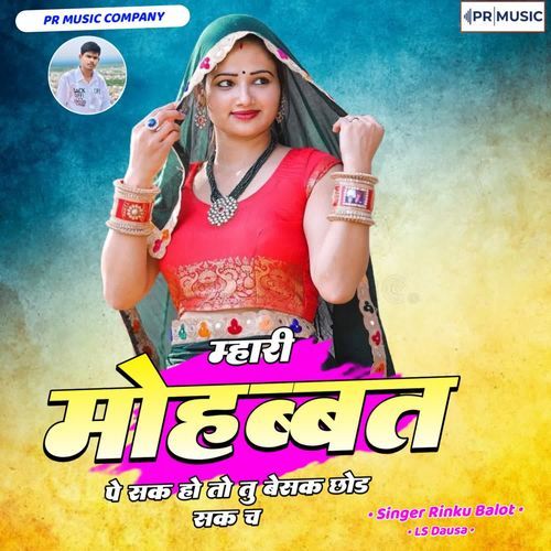 Mhari Mohbatt Pe Sak Ho To Tu Beshak Chood Sak Ch