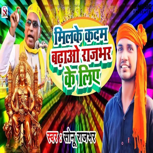 Milke Kadam Badhaao Rajbhar Ke Liye
