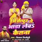 Mirzapur Se Bhada Leba Ketana