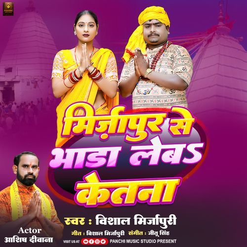 Mirzapur Se Bhada Leba Ketana