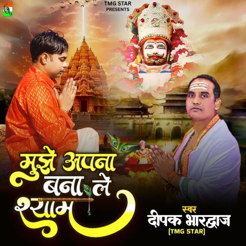 Mujhe Apna Bna Le Shyam