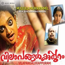Mullulla Murikkinmel (From "Vilapangalkkappuram")