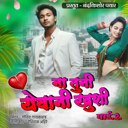 Na Tuni Yevani Khushi,Pt.2