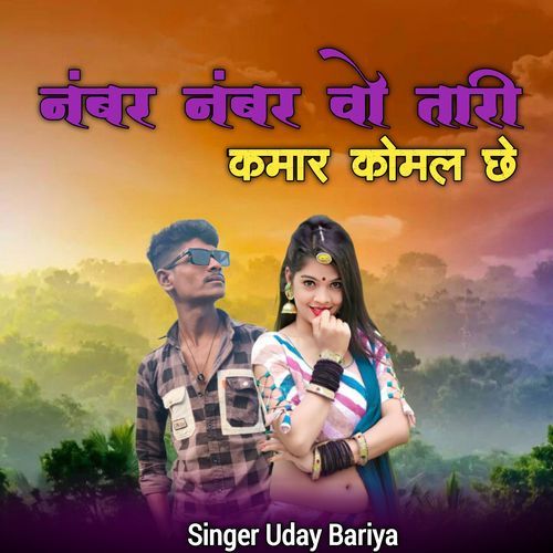 Nabbar Nabbar Vo Tari Kammar Komal chhe