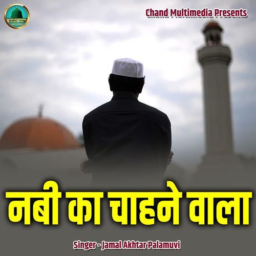 Nabi Ka Chaahne Wala