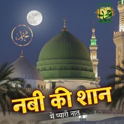 Nabi Ki Shaan Me Pyari Naat